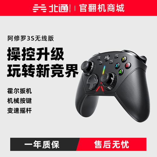 【官翻机特惠】北通阿修罗3s无线游戏手柄 pc电脑版 精英动物派对双人成行电视战地NBA2K22原神steam暗黑艾尔登法环地平线5笔记本xbox4战地5 商品图0