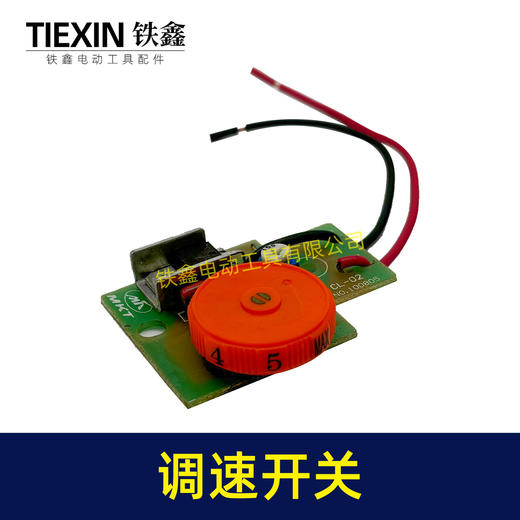 【货号02931】电动工具开关 工具配件 5档调速开关 商品图2