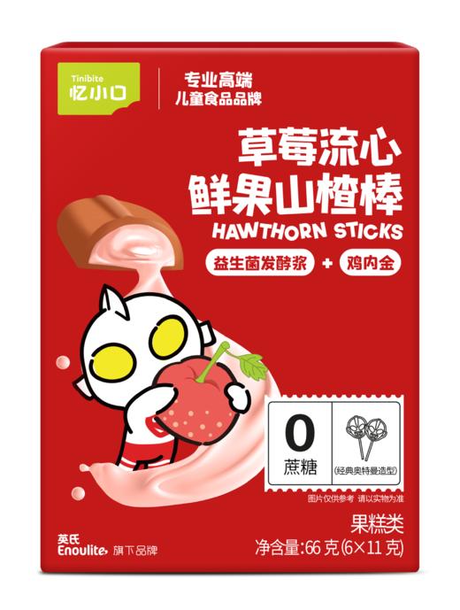 【新品首发】忆小口奥特曼定制流心鲜果山楂棒（草莓流心/酸奶流心） 商品图4