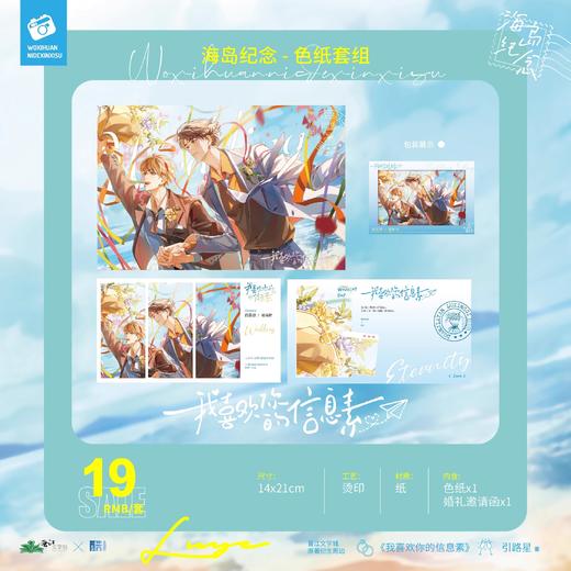 我喜欢你的信息素 海岛纪念 色纸套装 国谷 耽美 商品图0