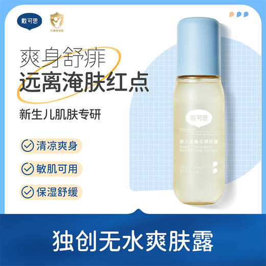 戴可思婴儿液体爽肤露90%芦荟液去痱爽身粉桃子水♥（新老款包装随机发） 商品图0