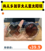 【6.1秒杀价39.9 】尚儿多加拿大儿童太阳镜 包装有瑕疵 售出概不退换 介意勿拍[福利品] 商品缩略图3