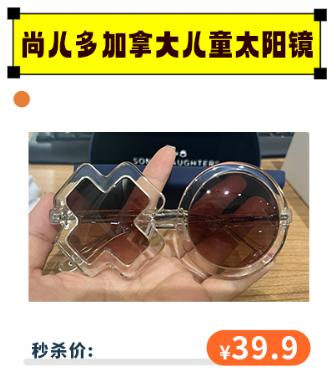 【6.1秒杀价39.9 】尚儿多加拿大儿童太阳镜 包装有瑕疵 售出概不退换 介意勿拍[福利品] 商品图3