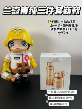 Lancome/兰蔻 兰蔻菁纯三件套套盒 臻颜玫瑰精华水150ml+新菁纯臻颜面霜60ml+菁纯眼霜20ml 抗老抗皱