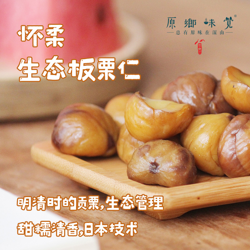 怀柔生态板栗仁（成都仓库-顺丰快递）| 120g/袋，来自北京怀柔，生产者：王秀亮【合作生产，公平贸易】