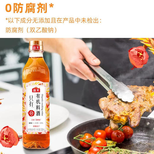 海天有机料酒450ml 商品图3