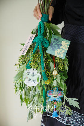 国风艾草花束（经典款）