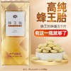 云南蜂王胎冻干片 商品缩略图0