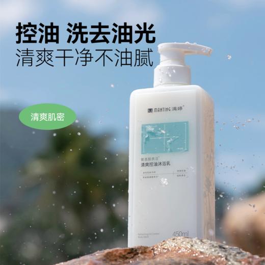 心选丨【满婷】清爽控油沐浴露450ml*3瓶，赠清爽控油沐浴露补充装225ml*3袋+浴花*2个 商品图4