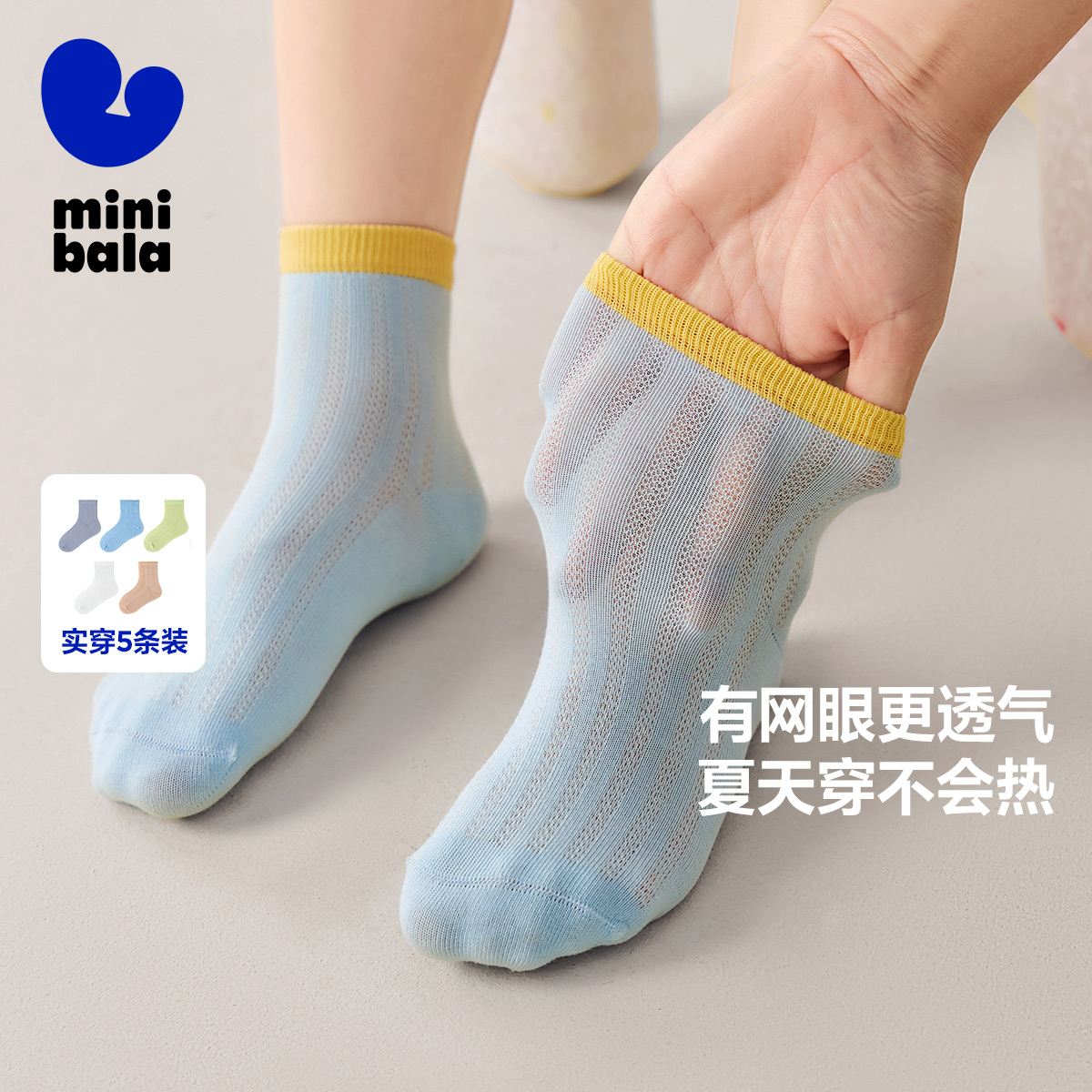 【5双装】迷你巴拉男女童柔软亲肤透气袜子宝宝无骨可爱棉袜