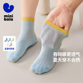 【5双装】迷你巴拉男女童柔软亲肤透气袜子宝宝无骨可爱棉袜
