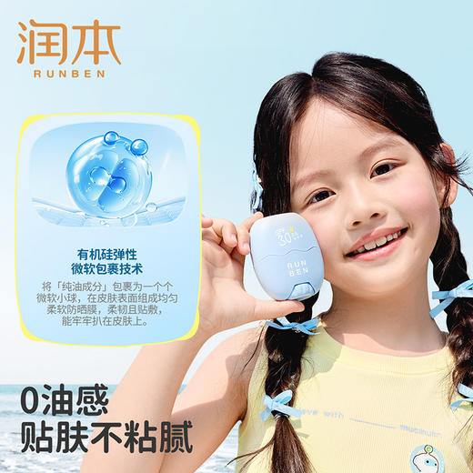 润本儿童防晒棒 宝宝男女童专用防晒乳户外隔离紫外线防水汗防晒霜 商品图4