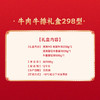 298礼盒套餐1 商品缩略图1