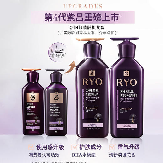 韩国RYO吕滋养韧发密集强韧护发乳(头皮专护-油性) 紫吕 400ml 商品图2