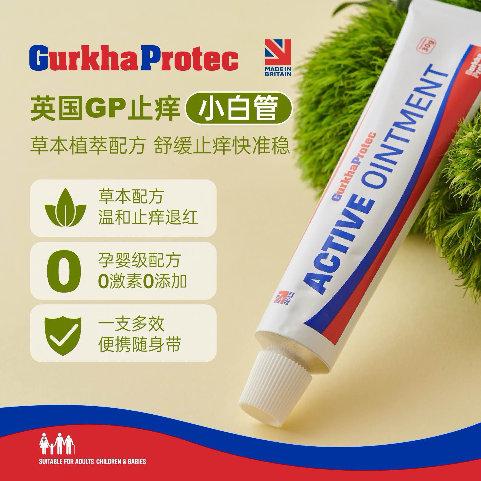 GurkhaProtec英国GP金盏花止痒膏 买一赠一蚊虫叮咬止痒退红|孕婴可用