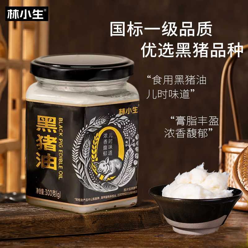 林小生 食用猪油 300g*2罐 配料干净；优选跑山黑猪板油，传统人工慢熬；色泽奶白，醇香细腻无杂质，炒菜更好吃