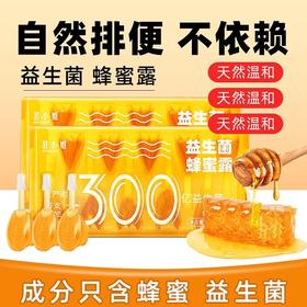 【19.9抢10支❗益生菌蜂蜜露】300亿活菌全新升级，食品级原料，自然排便不依赖，孕产妇老人蜂蜜露成人蜂蜜栓10ml*10支装QQ
