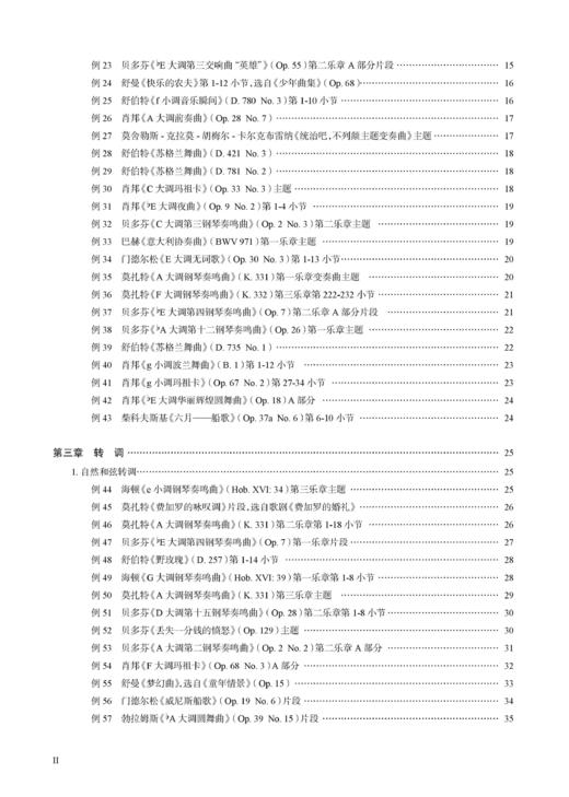 和声与曲式分析实用案例集 商品图2