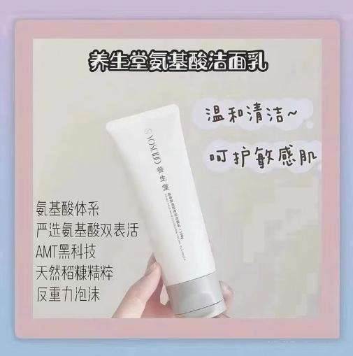 养生堂氨基酸温和净润洁面乳100g 商品图1