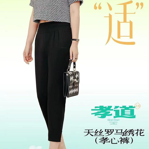 【69元1件，129元2件】天丝罗马绣花孝心裤-2252219 商品图0