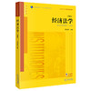 经济法学（第四版）李昌麒主编 法律出版社 商品缩略图0