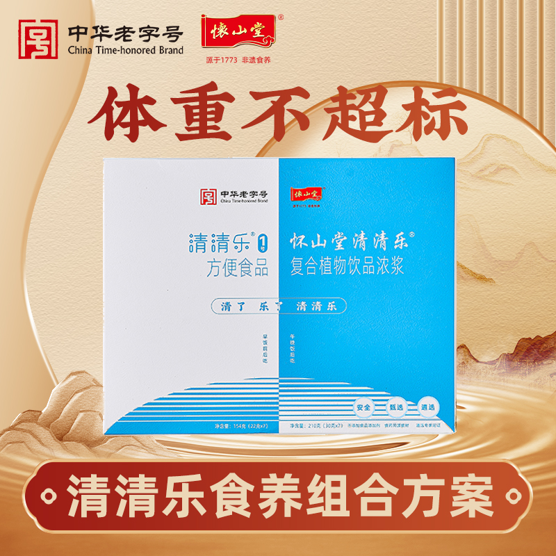 怀山堂 清清乐复合植物饮品浓浆全生命周期铁棍山药制品早粉晚浆食养组合