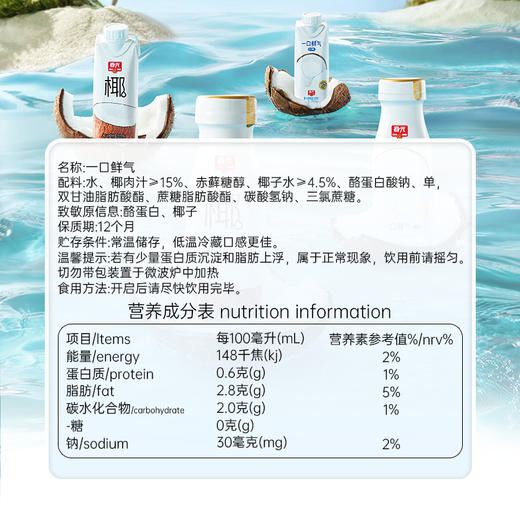 一口鲜气椰汁1L 饮料（偏远地区不发货） 商品图2