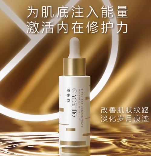 养生堂浓缩桦树汁抗皱精华液 28ml 商品图0