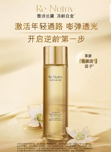 雅诗兰黛白金级花菁萃紧颜精粹水 商品图1