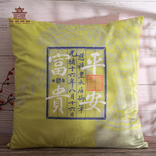 西安【慈禧系列抱枕套】【大观圣作碑抱枕套靠垫家用客厅靠背靠枕】 商品图4
