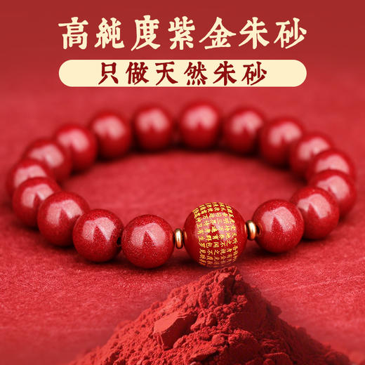 紫金朱砂金光手链 商品图2