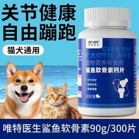唯特医生化毛球片排毛猫草片猫咪维生素美毛鲨鱼软骨素关节