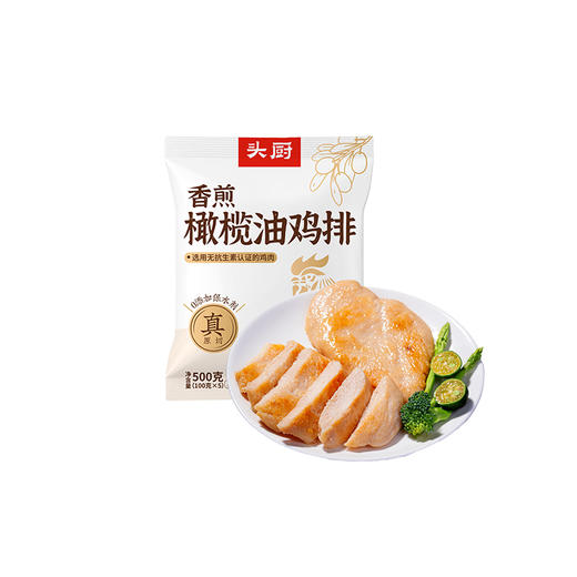 头厨香煎原切鸡排1kg /袋（10片）0脂高蛋白，软嫩不干柴、头厨香煎橄榄油鸡排500g（5片）/袋无抗生素检测认证 商品图7