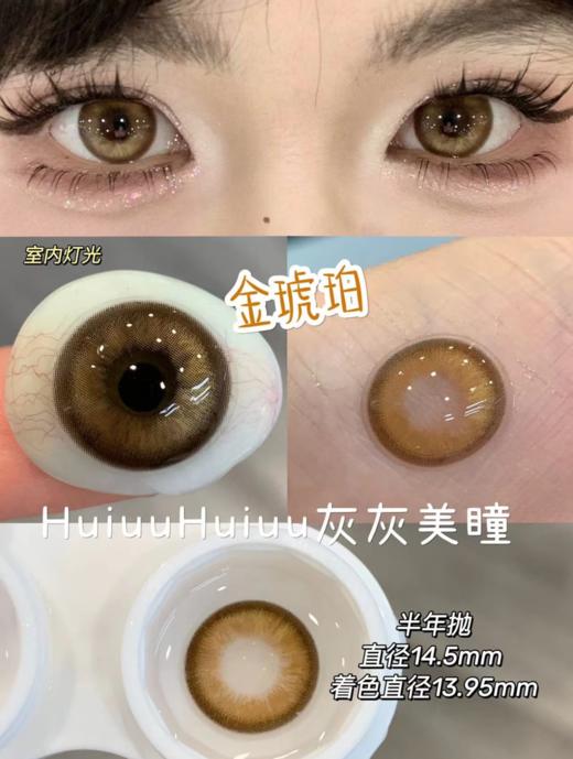 【大直径合集】金棕色合集-14.5mm【年抛/半年抛/日抛 0-800度 无525/575】【室内暖光，浅瞳上眼】 商品图8