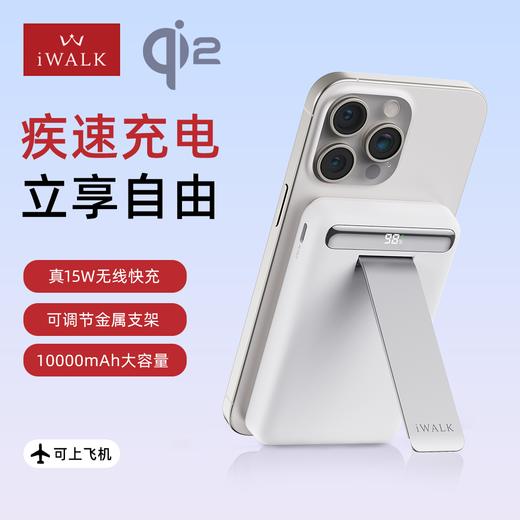 【国家3C认证】爱沃可（iWALK）QI2真无线15W快充MXB014 磁吸支架Magsafe无线充电宝20W大容量10000mAh移动电源适用iphone全系 商品图1