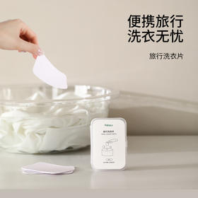FaSoLa旅行洗衣片便携式小肥皂香皂片出差旅游清洁衣服内衣泡泡纸