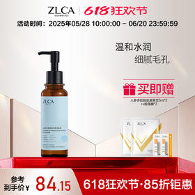 山茶花氨基酸净颜洁面液 