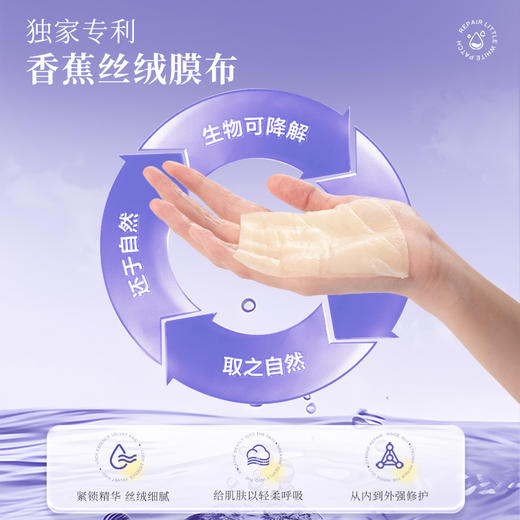 可孚颜本舒医用透明质酸钠修复贴（香蕉膜） （30ml/贴）-5片装 商品图3