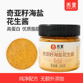 【舌里奇亚籽海盐花生酱200g】轻食好搭档  配料简单