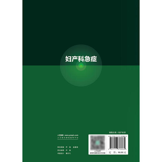 妇产科急症 商品图2