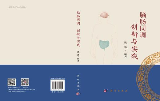 脑肠同调 创新与实践 商品图3