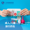 成人/儿童旅行药包 商品缩略图0