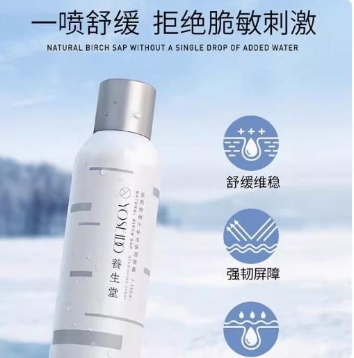 养生堂天然桦树汁补水保湿喷雾150ml（新款） 商品图1