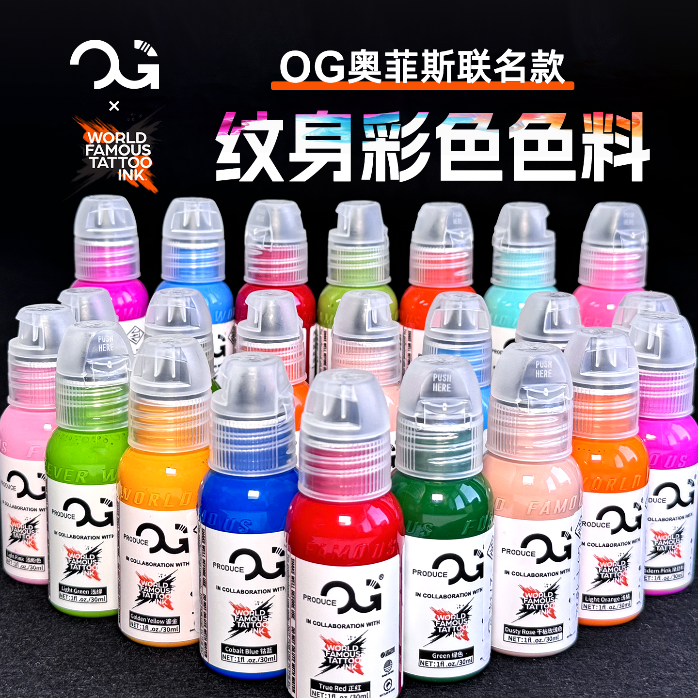 奥菲斯纹身色料OG彩色墨水美国进口原装刺青暖颜料官方授权惊蛰器材