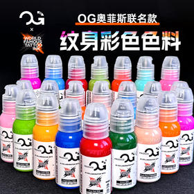 奥菲斯纹身色料OG彩色墨水美国进口原装刺青暖颜料官方授权惊蛰器材
