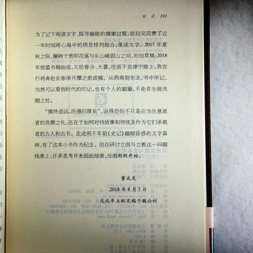 武帝文教与史家笔法 六点评论系列 刘小枫推荐司马迁《史记》文本 商品图14