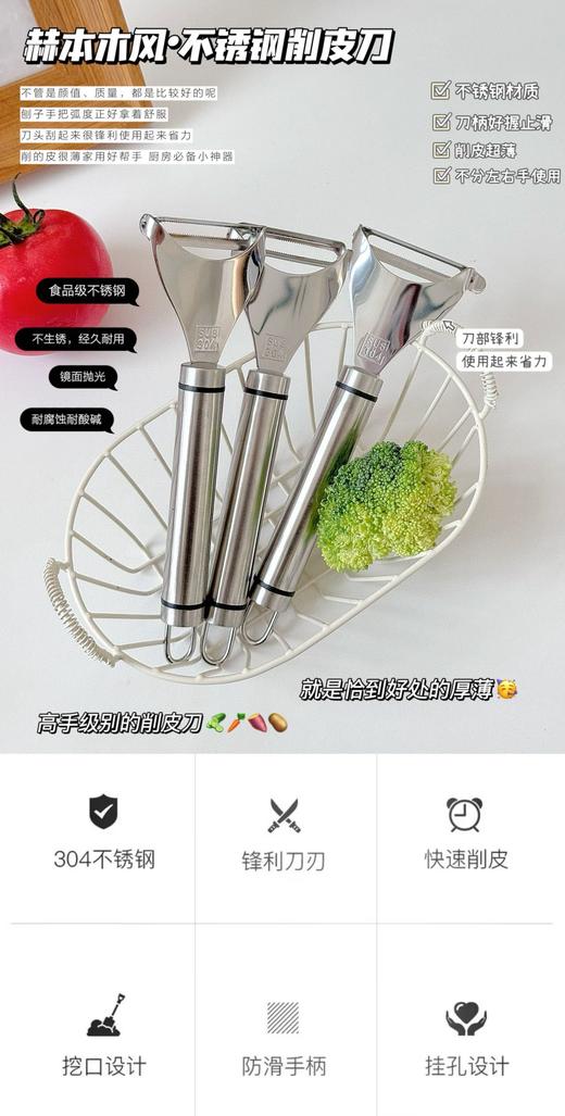 【醒粉福利14.9元2把】【赫本木风·304不锈钢削皮刀】🔥亲测好用‼吊打市面普通塑料削皮刀十条街！ 商品图2