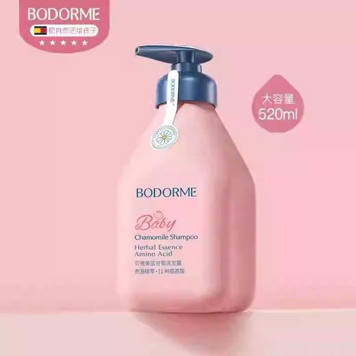 【轻柔洗净！呵护头皮】儿童洗发水柔顺护发宝宝专用氨基酸无硅油洗发水 520ml。ry 商品图1