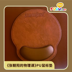 《张朝阳的物理课》PU鼠标垫㆐搜狐商城