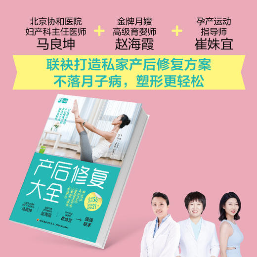 产后修复大全 可听可看可跟练的产后修复方案 商品图1